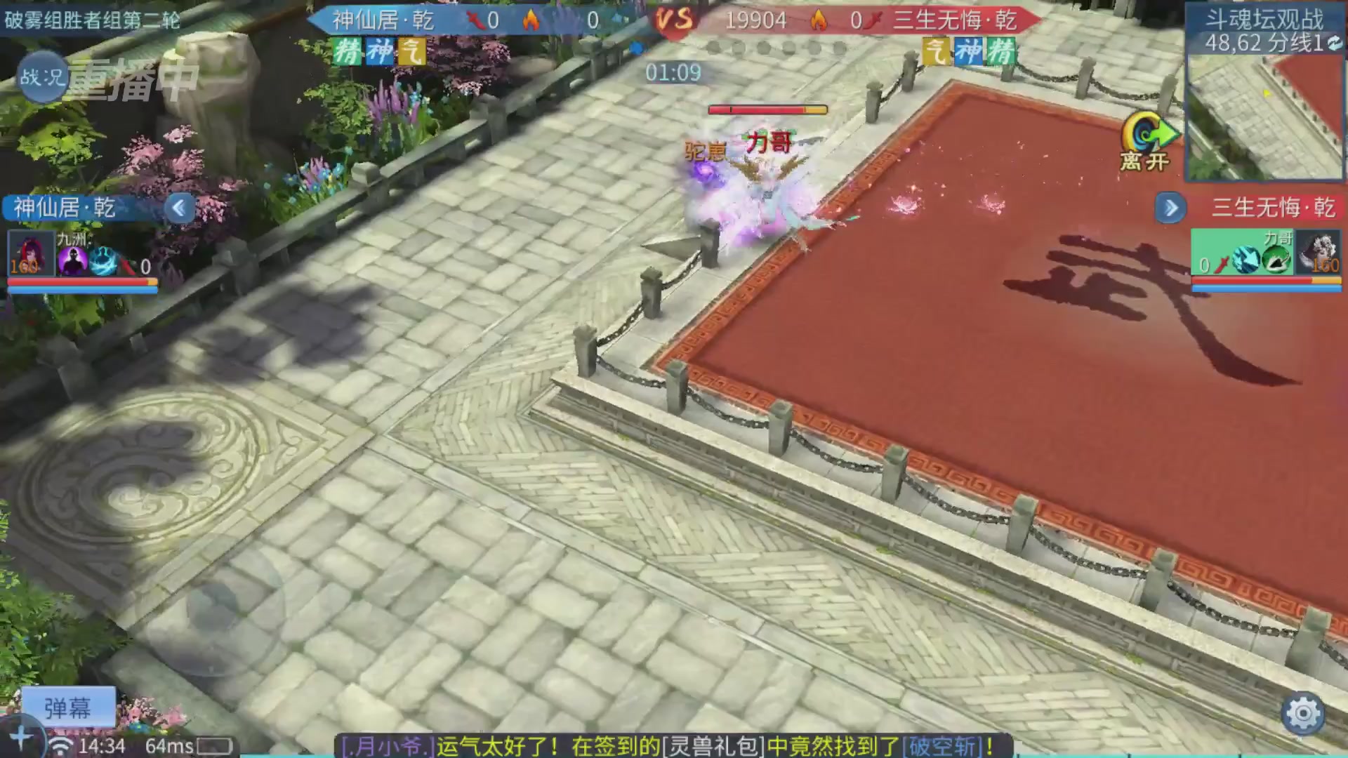 【重播】第二十七届太一斗魂坛跨服淘汰赛