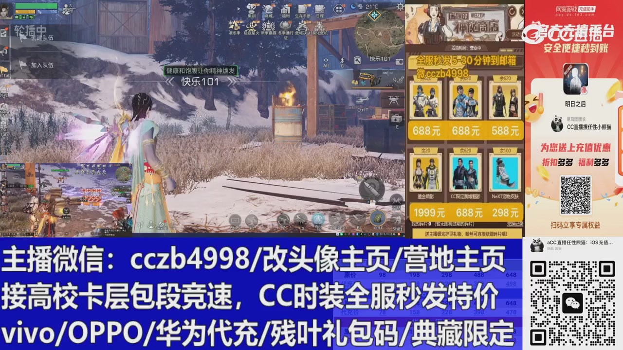 直播回放，购买CC时装请加V