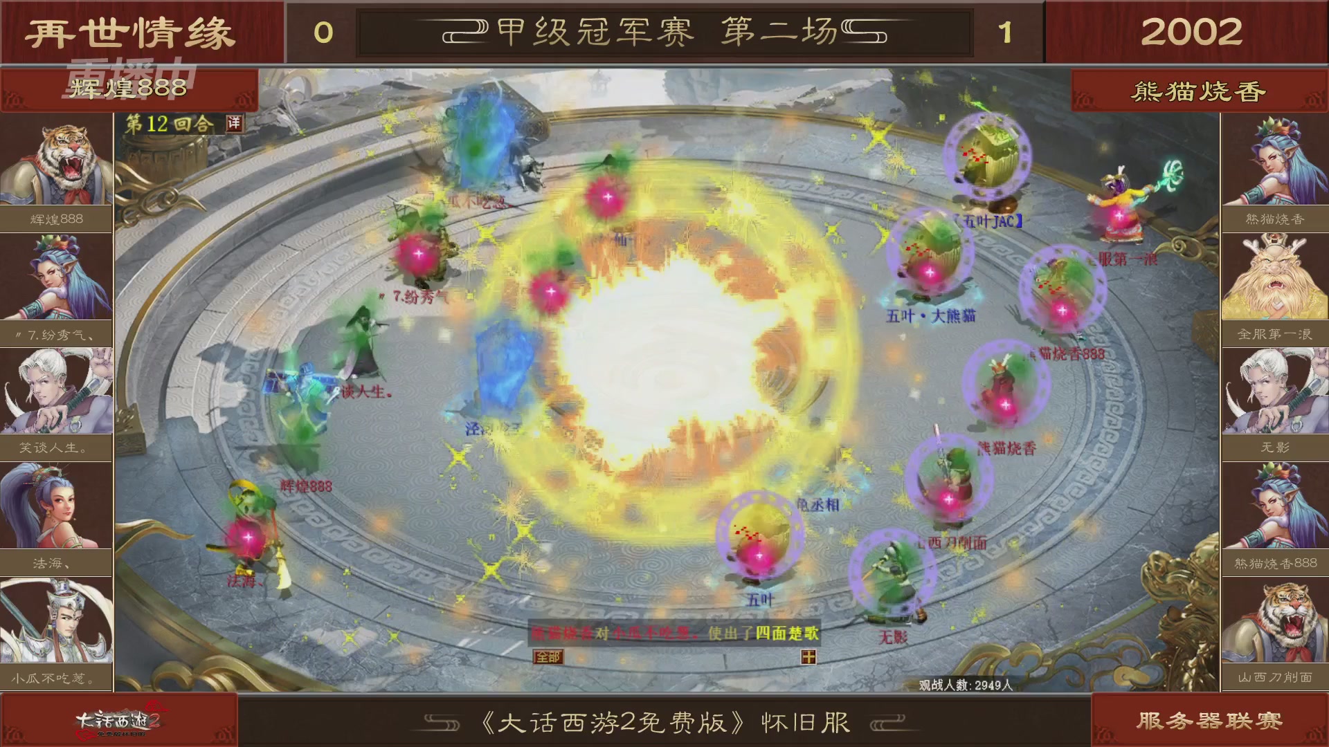 【重播】《大话西游2免费版》怀旧服 第五届服务器联赛