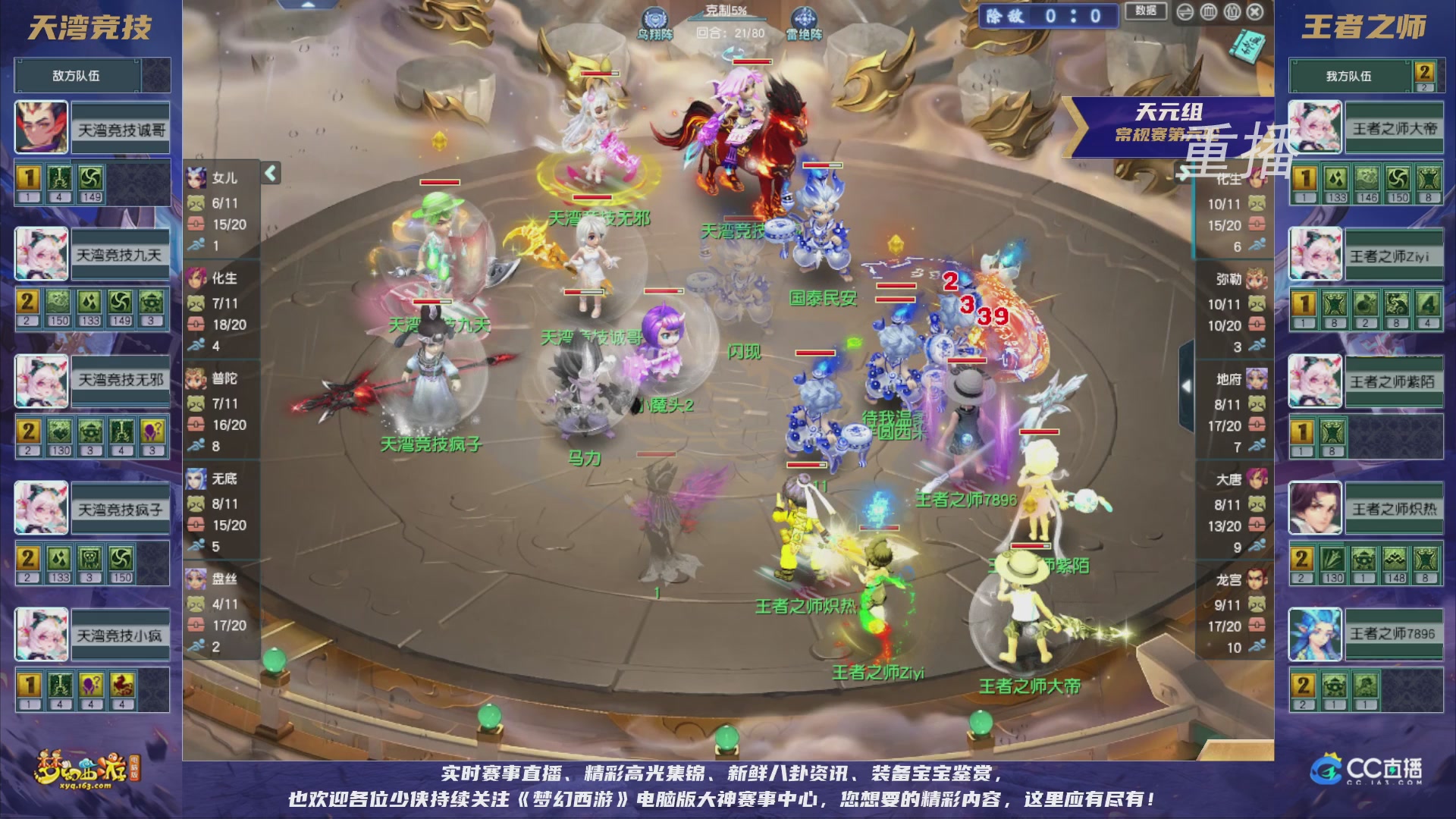 【重播】群雄逐鹿超级联赛S5-常规赛