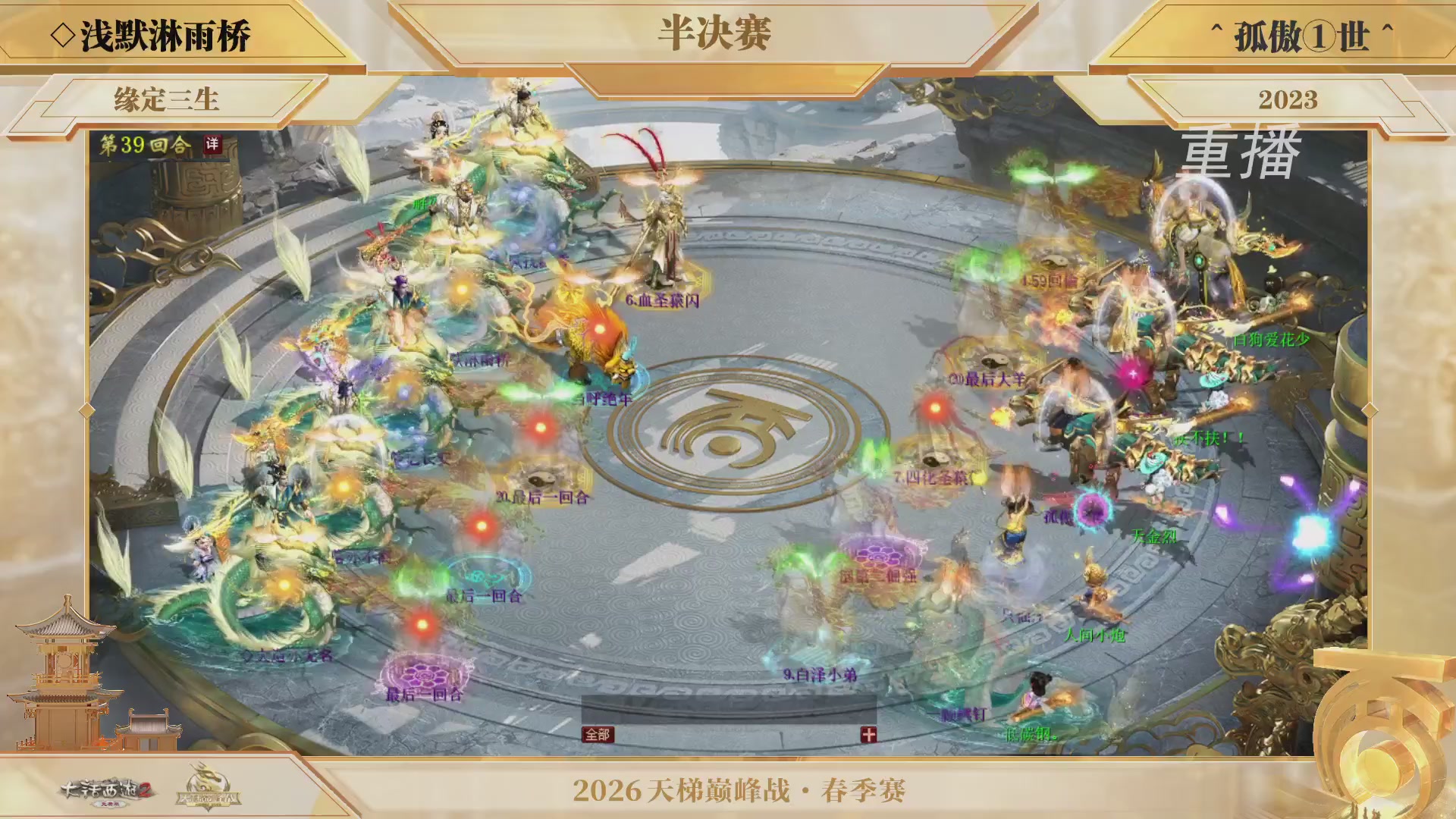 【重播】《大话西游2免费版》常规服 第70届天下第一比武大会