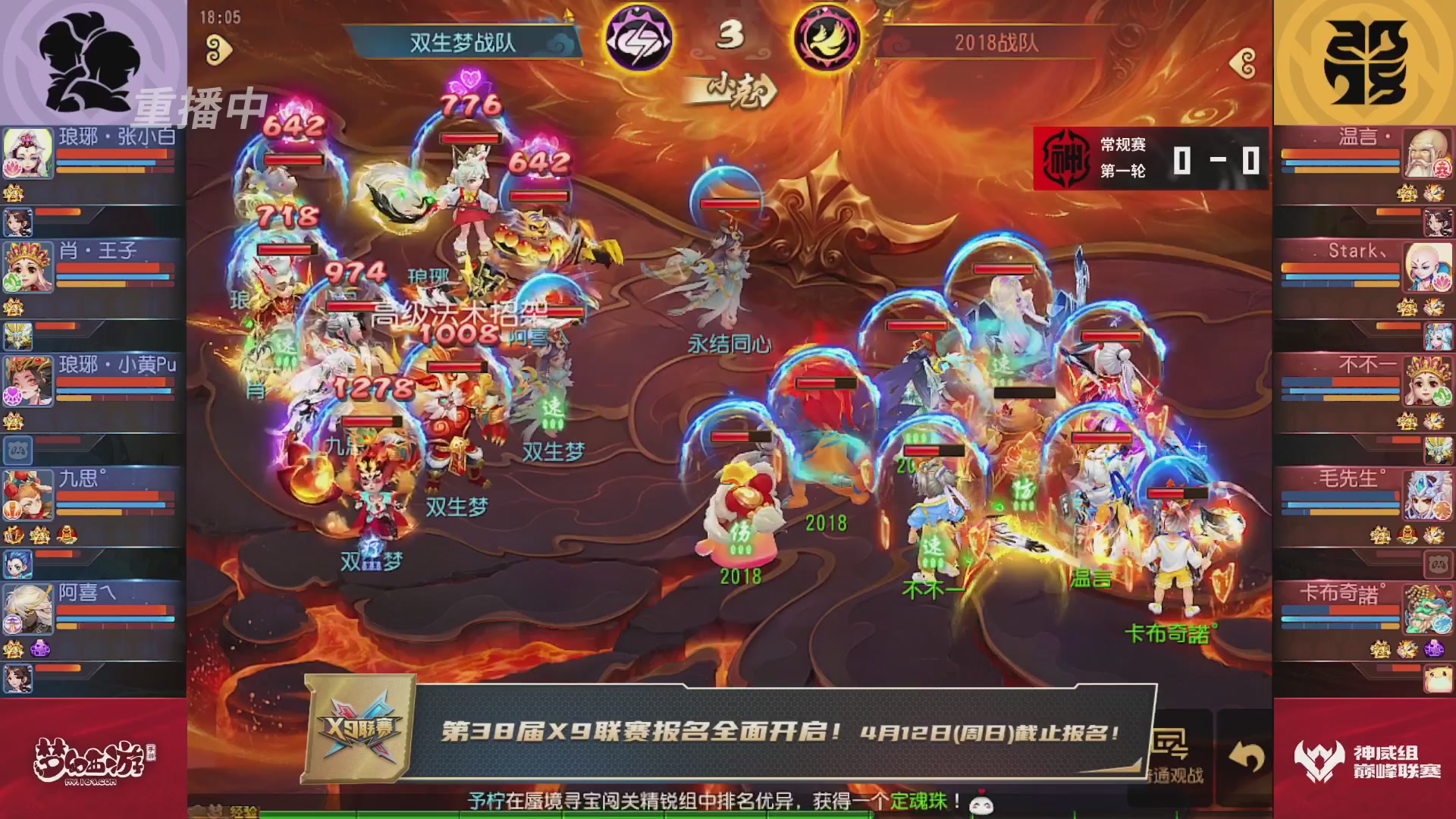 梦幻西游手游巅峰联赛S12常规赛