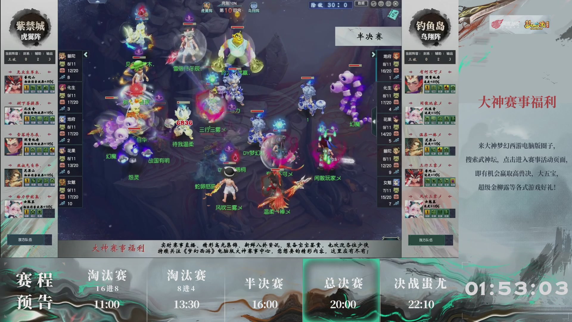 【重播】第236届武神坛-淘汰赛