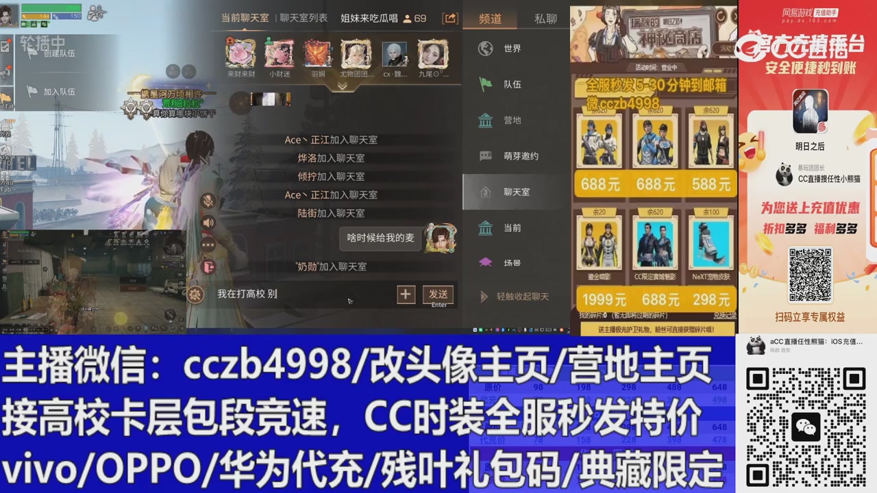 直播回放，购买CC时装请加V