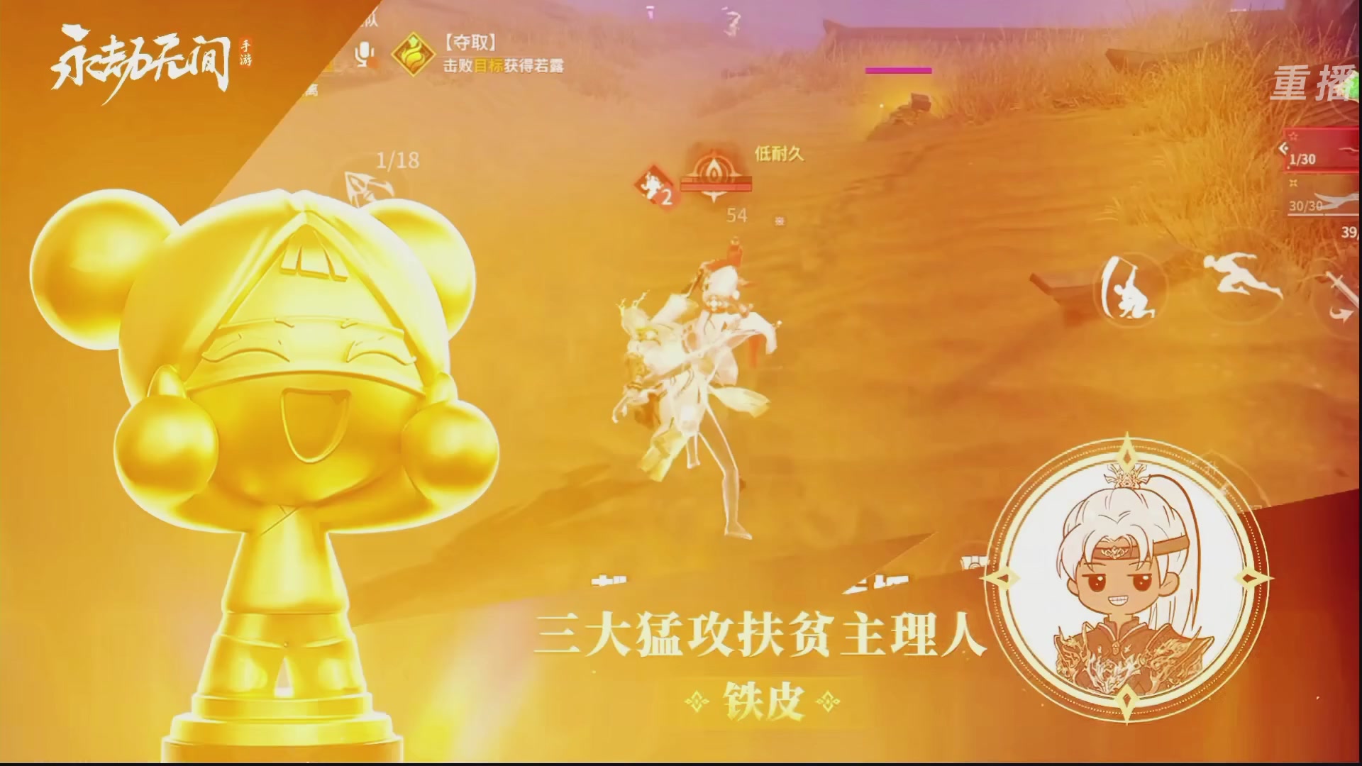 【重播】永劫手游聚宝之夜