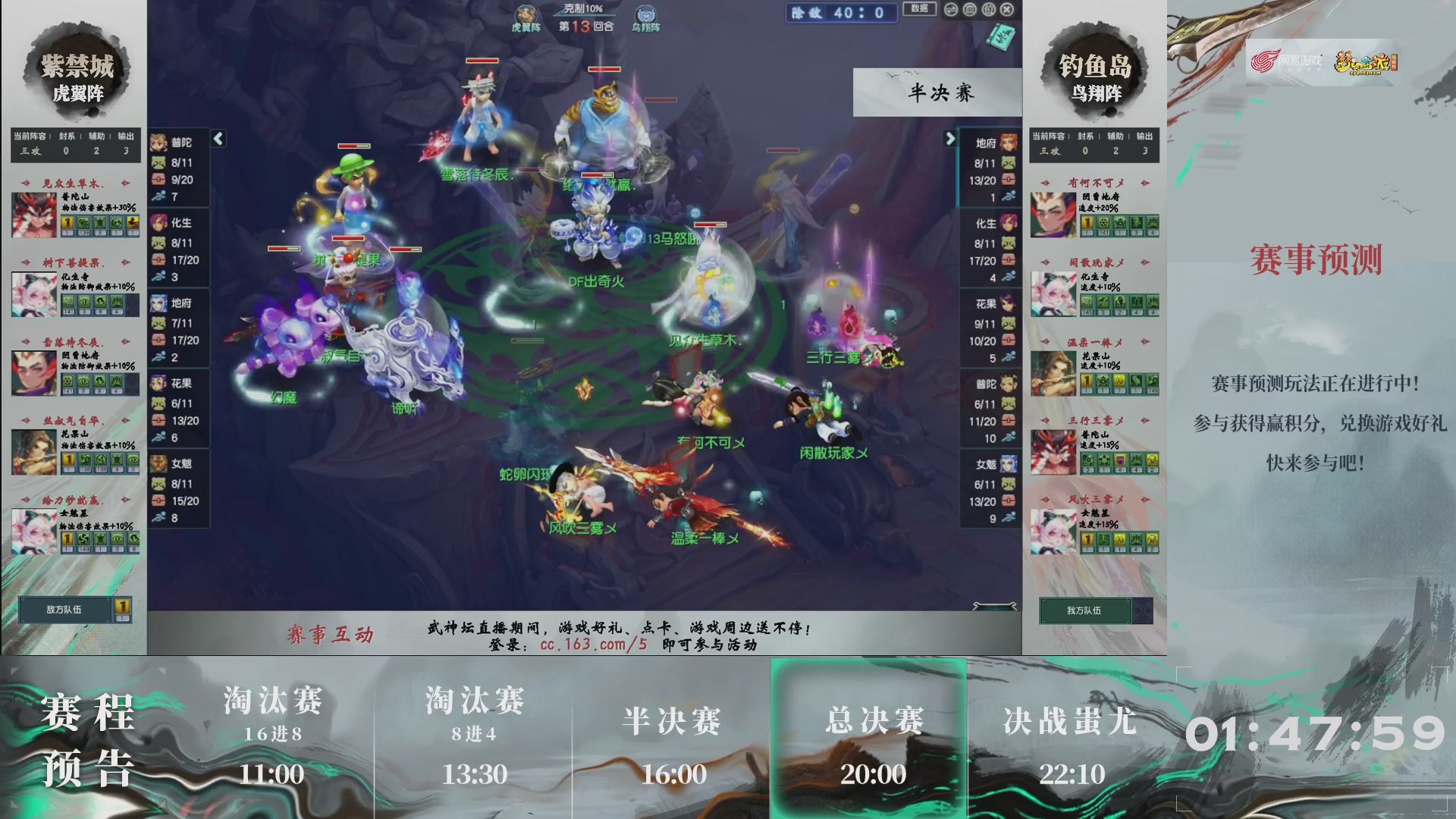 【重播】第236届武神坛-淘汰赛