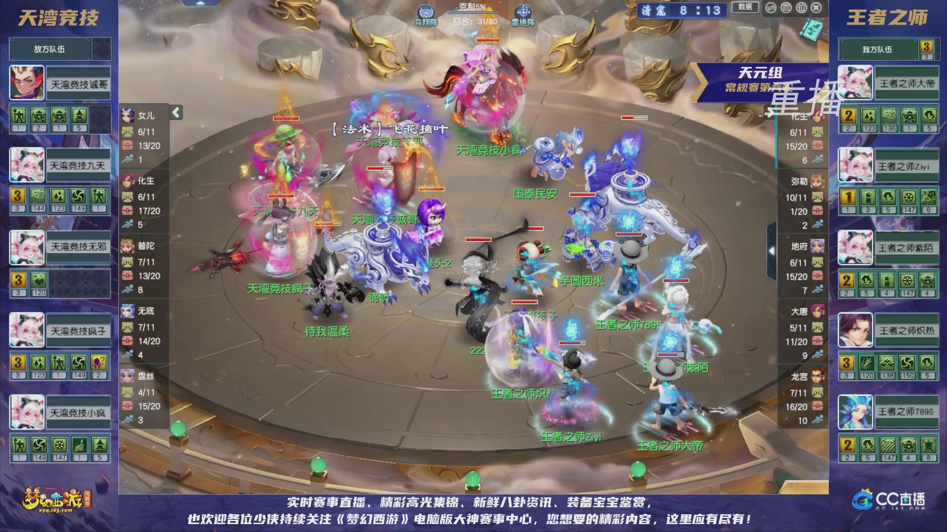 【重播】群雄逐鹿超级联赛S5-常规赛