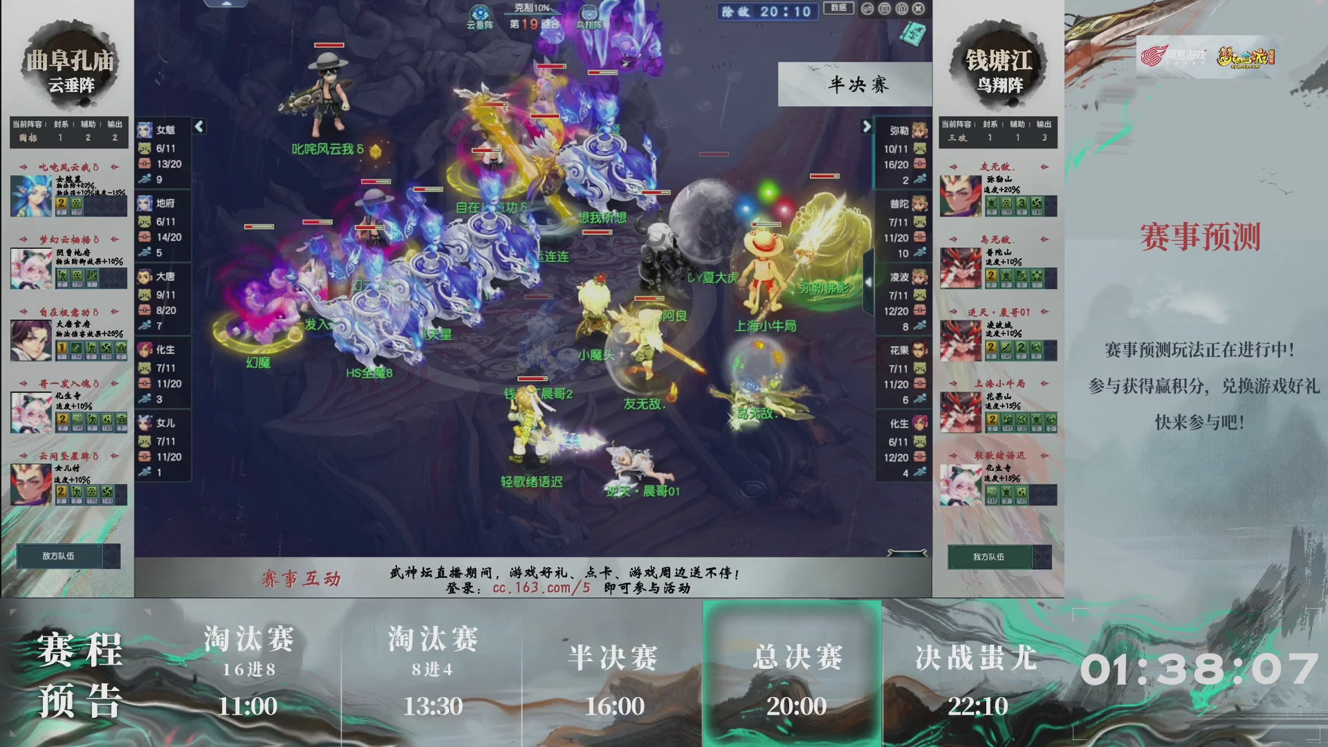 【重播】第236届武神坛-淘汰赛