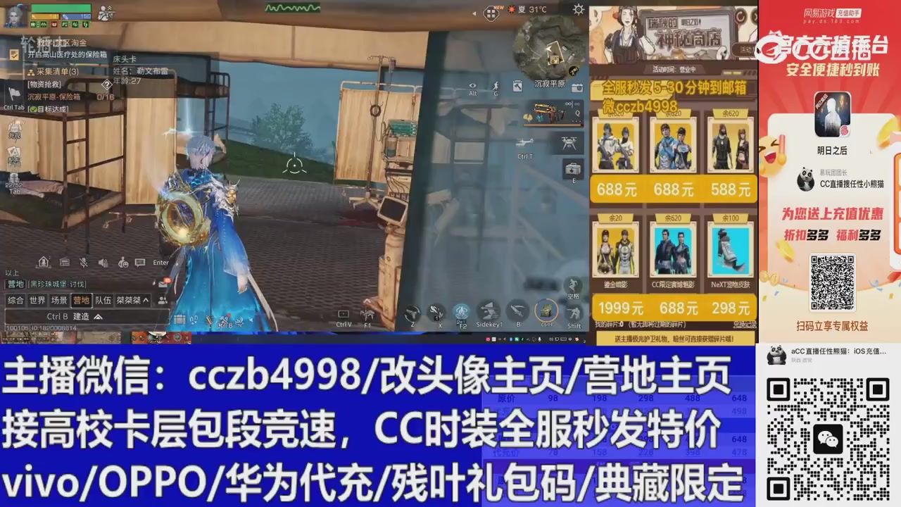 直播回放，购买CC时装请加V