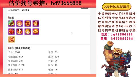 第一估价找号帮推  物价把控师让你买卖无