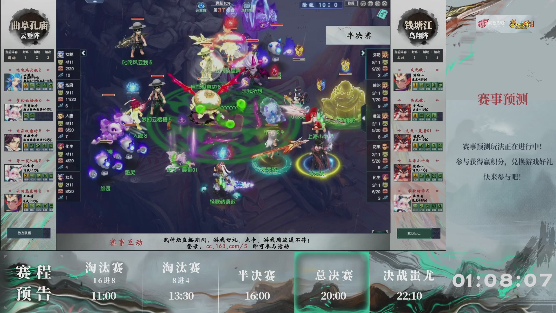 【重播】第236届武神坛-淘汰赛