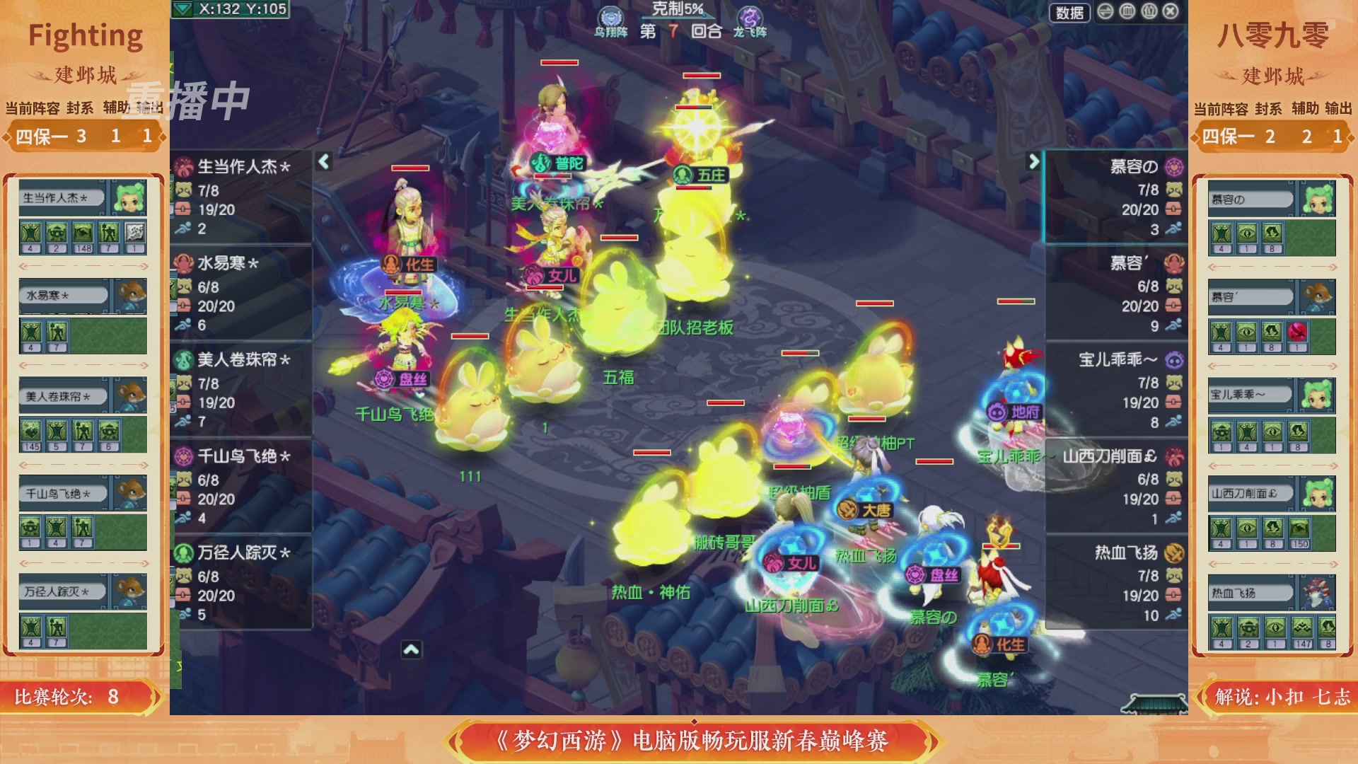 【重播】畅玩服新春巅峰赛-决赛