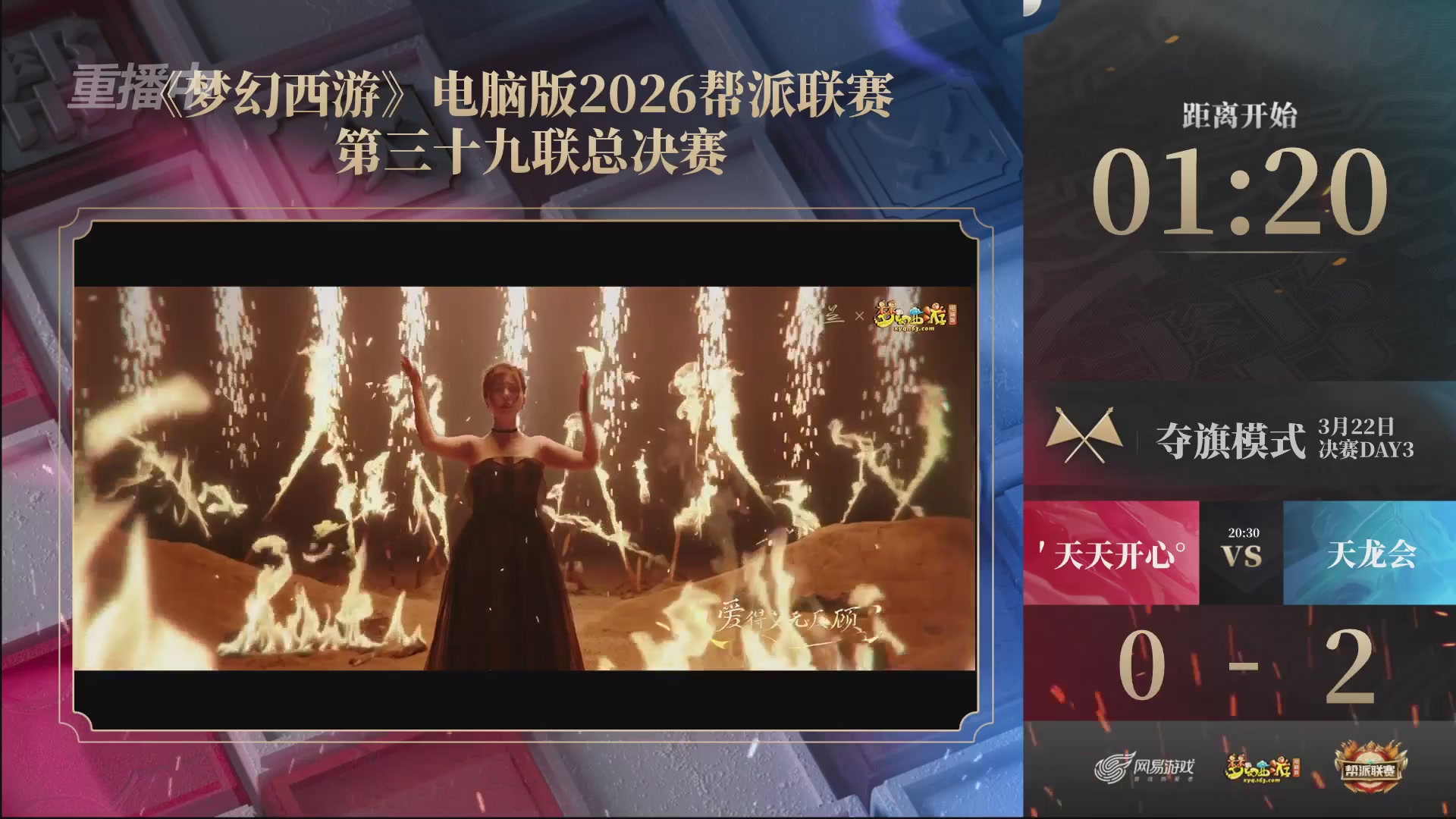 【重播】第39联帮派联赛-夺旗模式