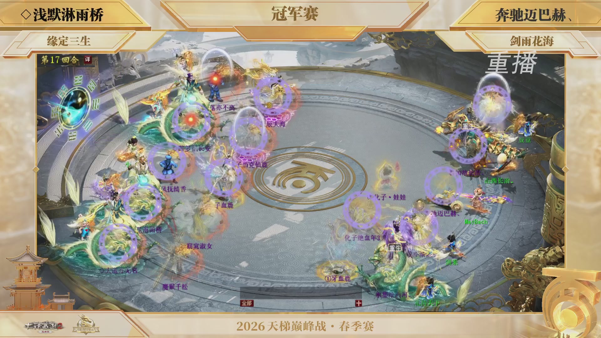 【重播】《大话西游2免费版》常规服 第70届天下第一比武大会