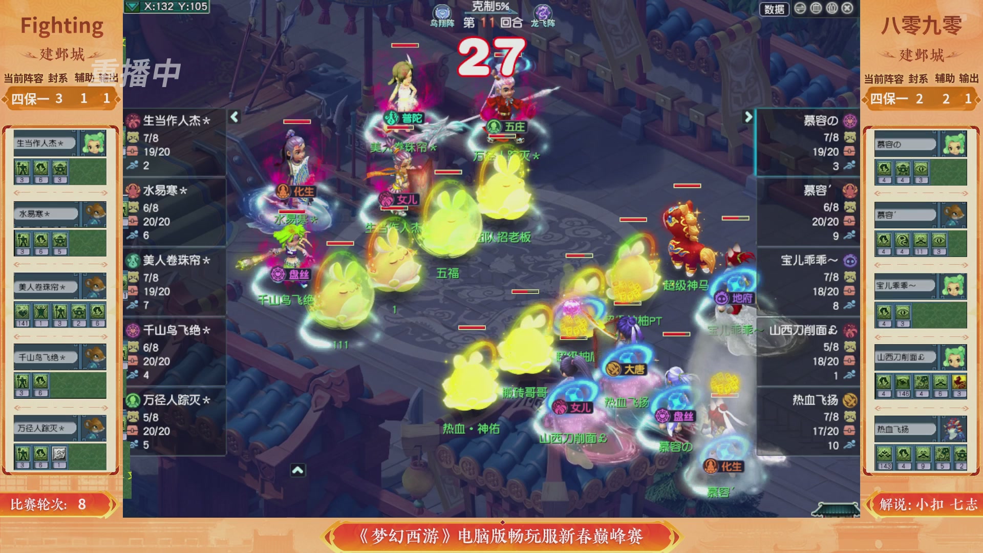 【重播】畅玩服新春巅峰赛-决赛