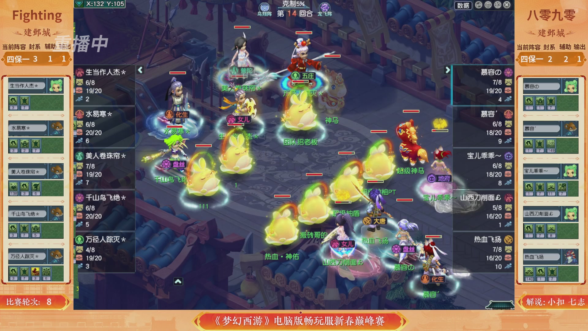 【重播】畅玩服新春巅峰赛-决赛