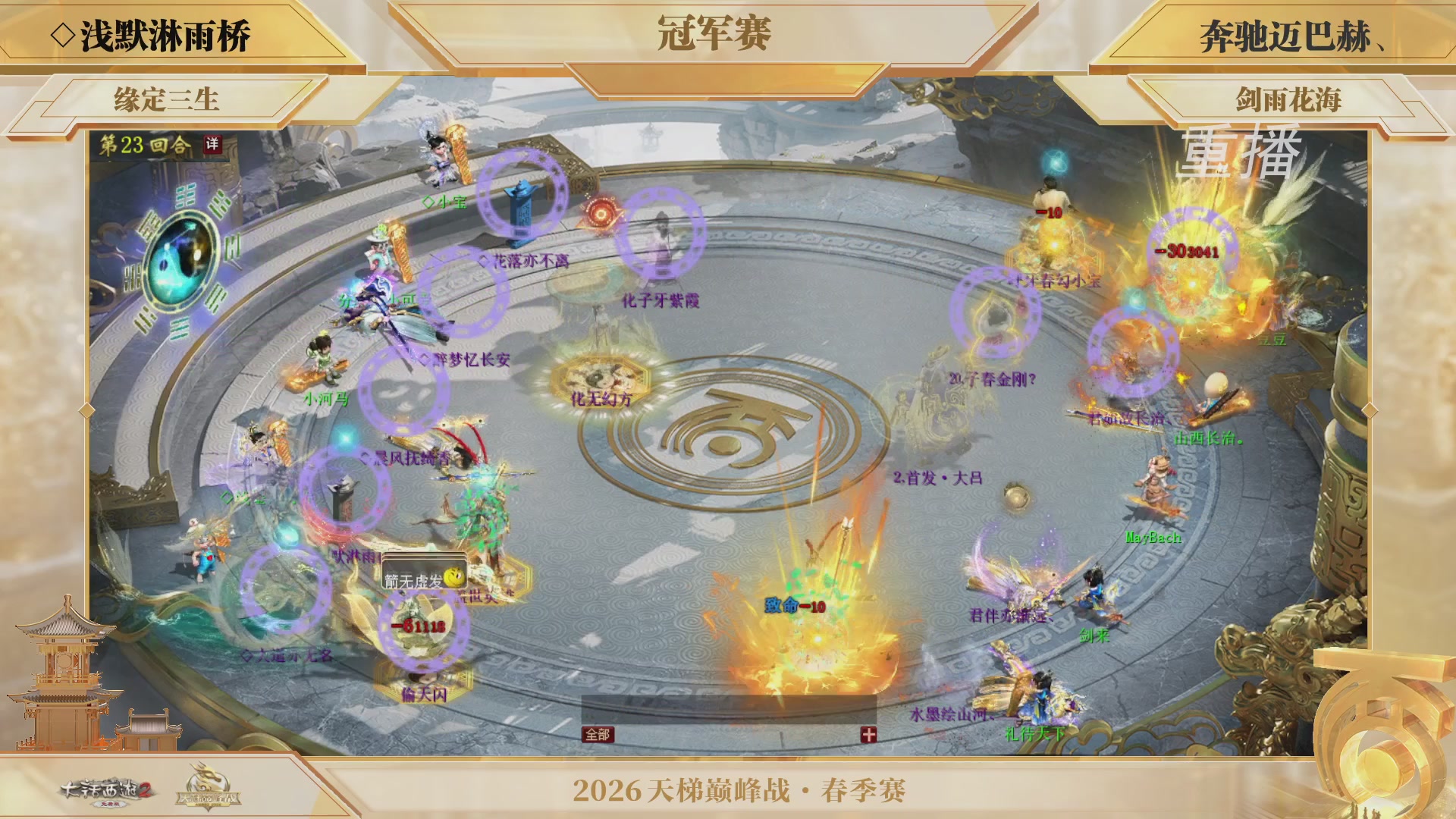 【重播】《大话西游2免费版》常规服 第70届天下第一比武大会