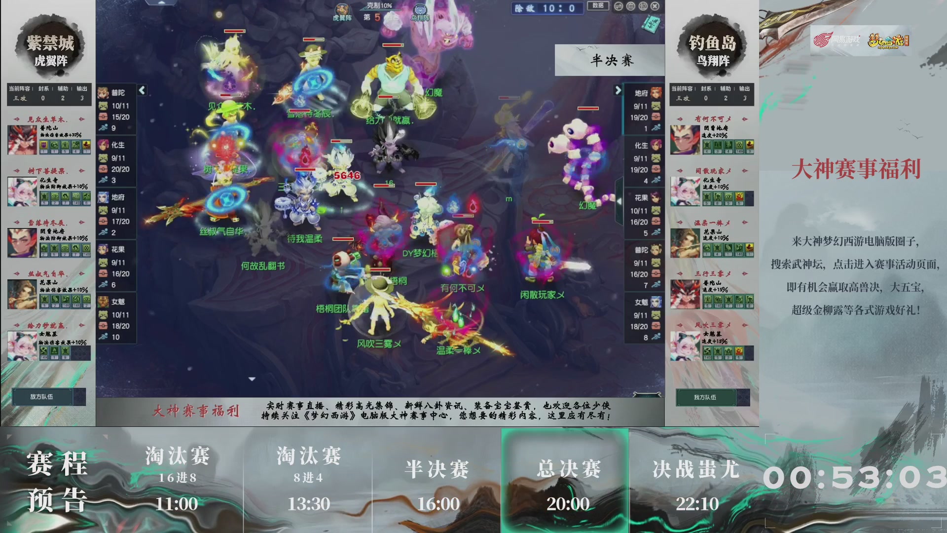 【重播】第236届武神坛-淘汰赛