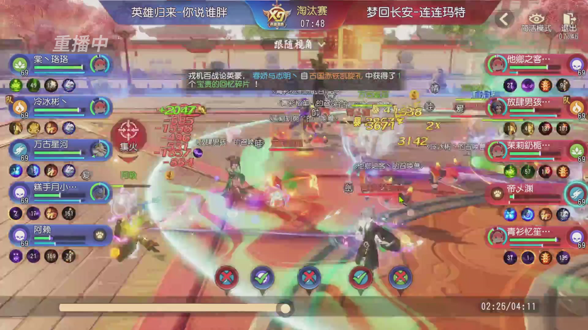 【重播】第三十八届群雄逐鹿跨服精英赛