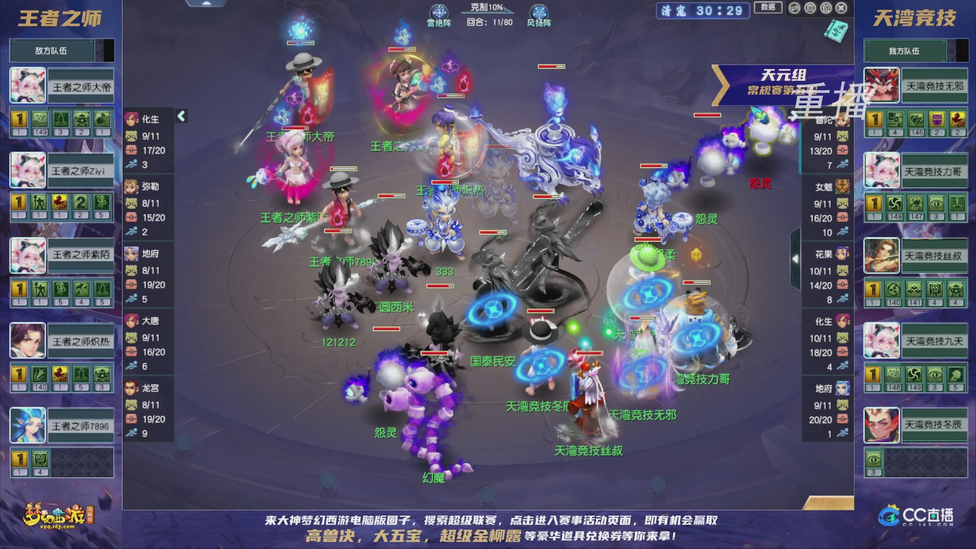 【重播】群雄逐鹿超级联赛S5-常规赛