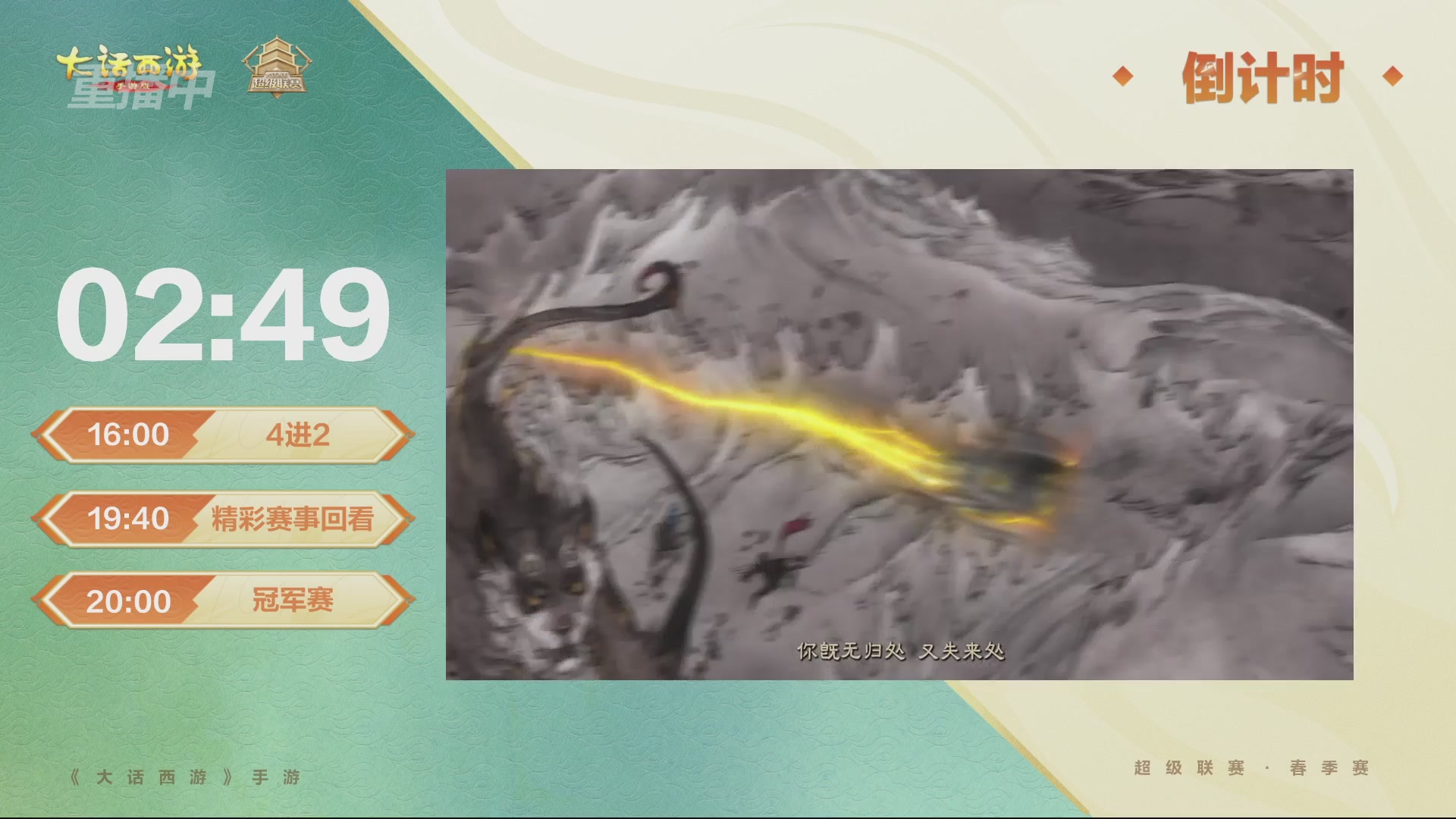 2026超级联赛春季赛