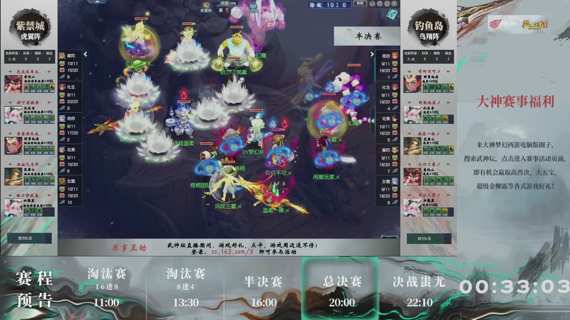 【重播】第236届武神坛-淘汰赛