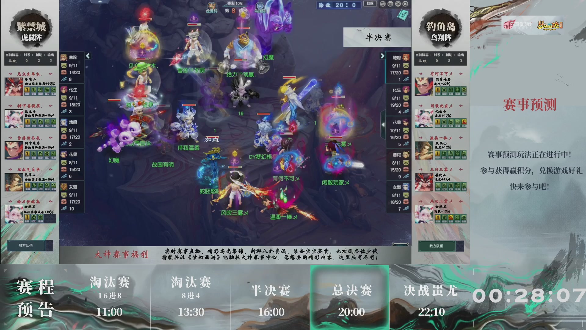 【重播】第236届武神坛-淘汰赛