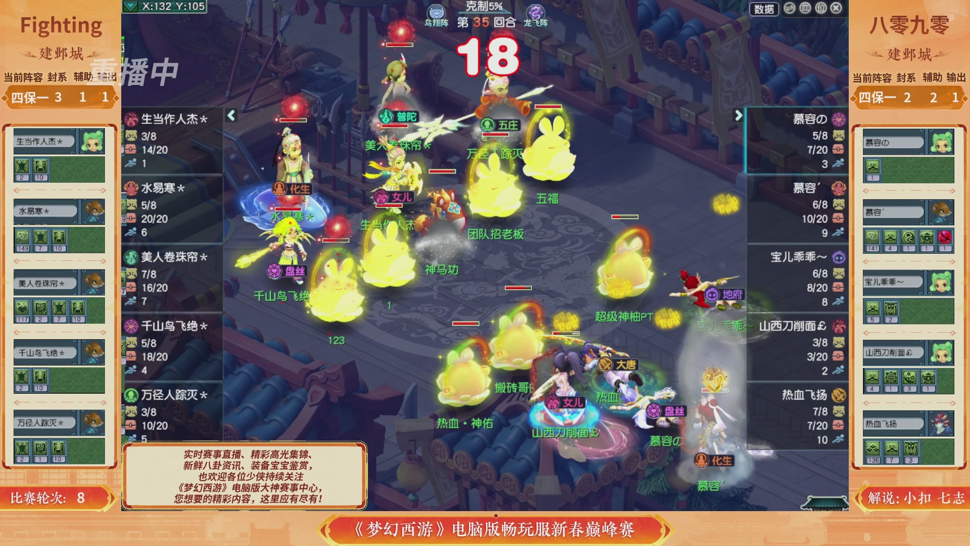 【重播】畅玩服新春巅峰赛-决赛