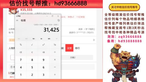 第一估价找号帮推  物价把控师让你买卖无