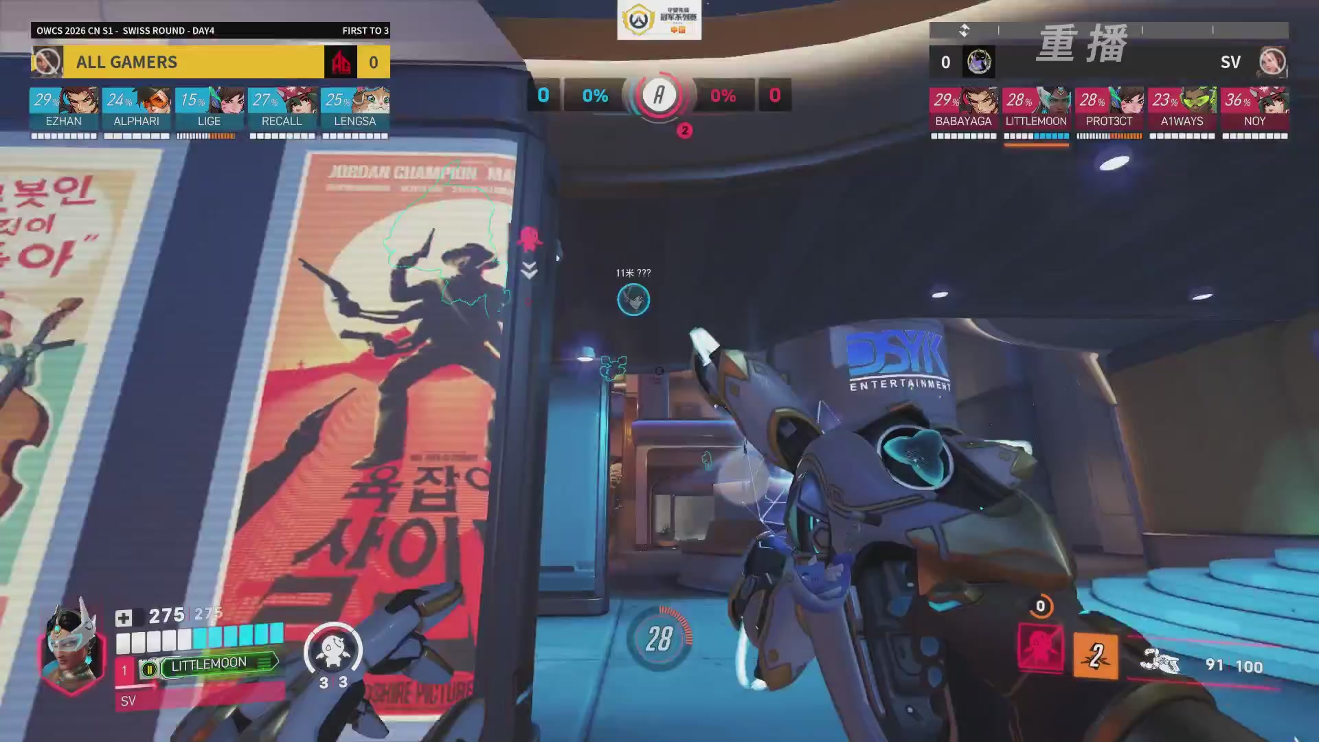 【重播】2026OWCS S1常规赛 D4