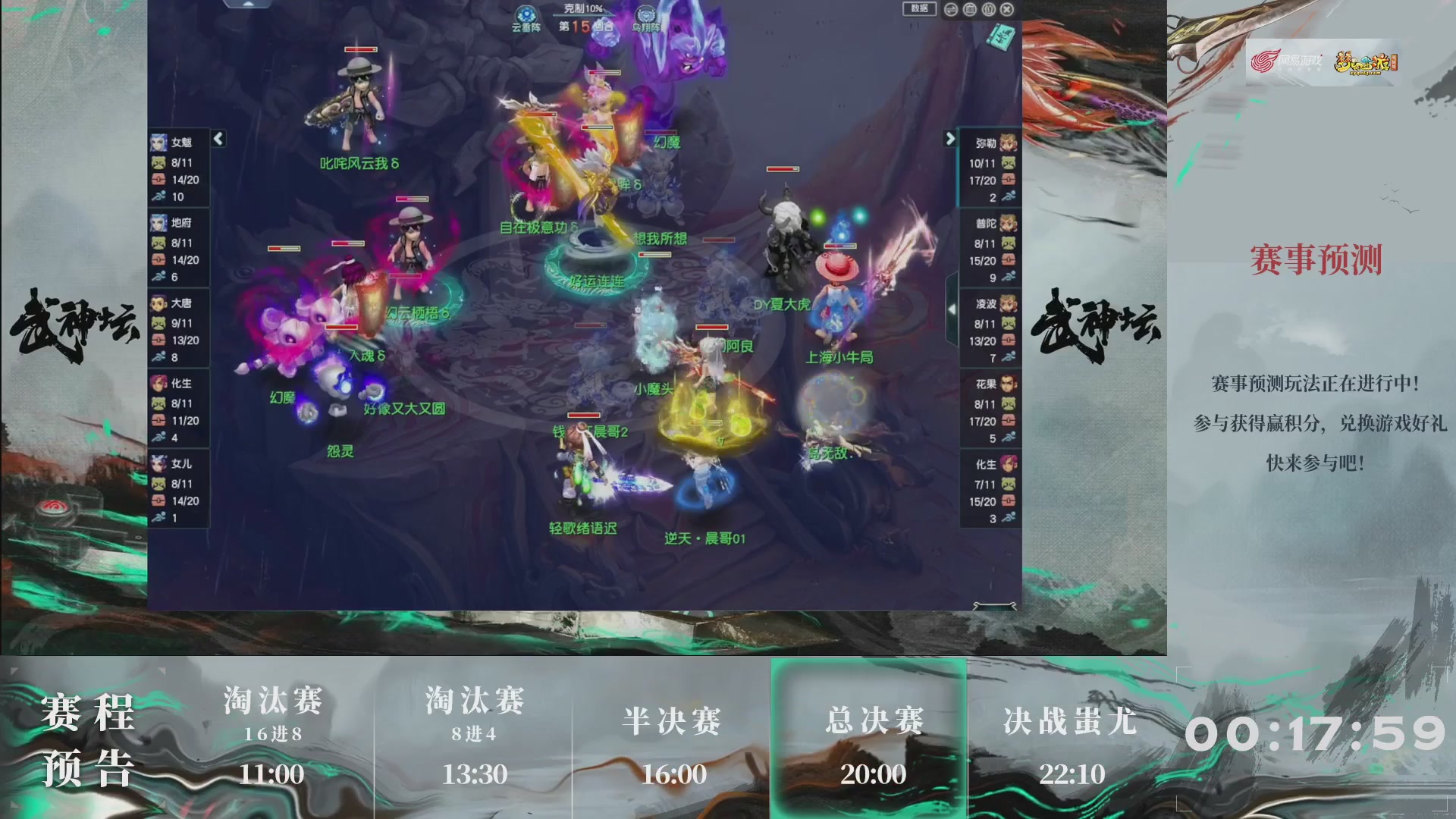 【重播】第236届武神坛-淘汰赛