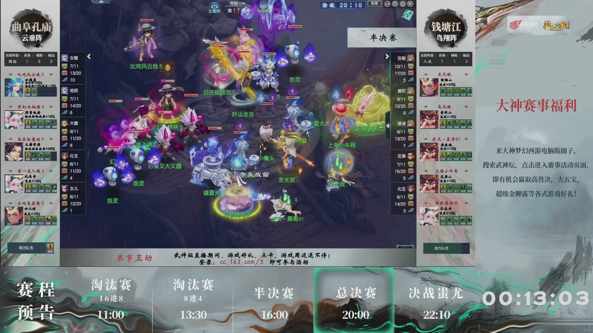 【重播】第236届武神坛-淘汰赛