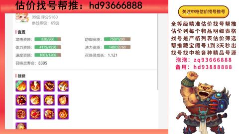 第一估价找号帮推  物价把控师让你买卖无