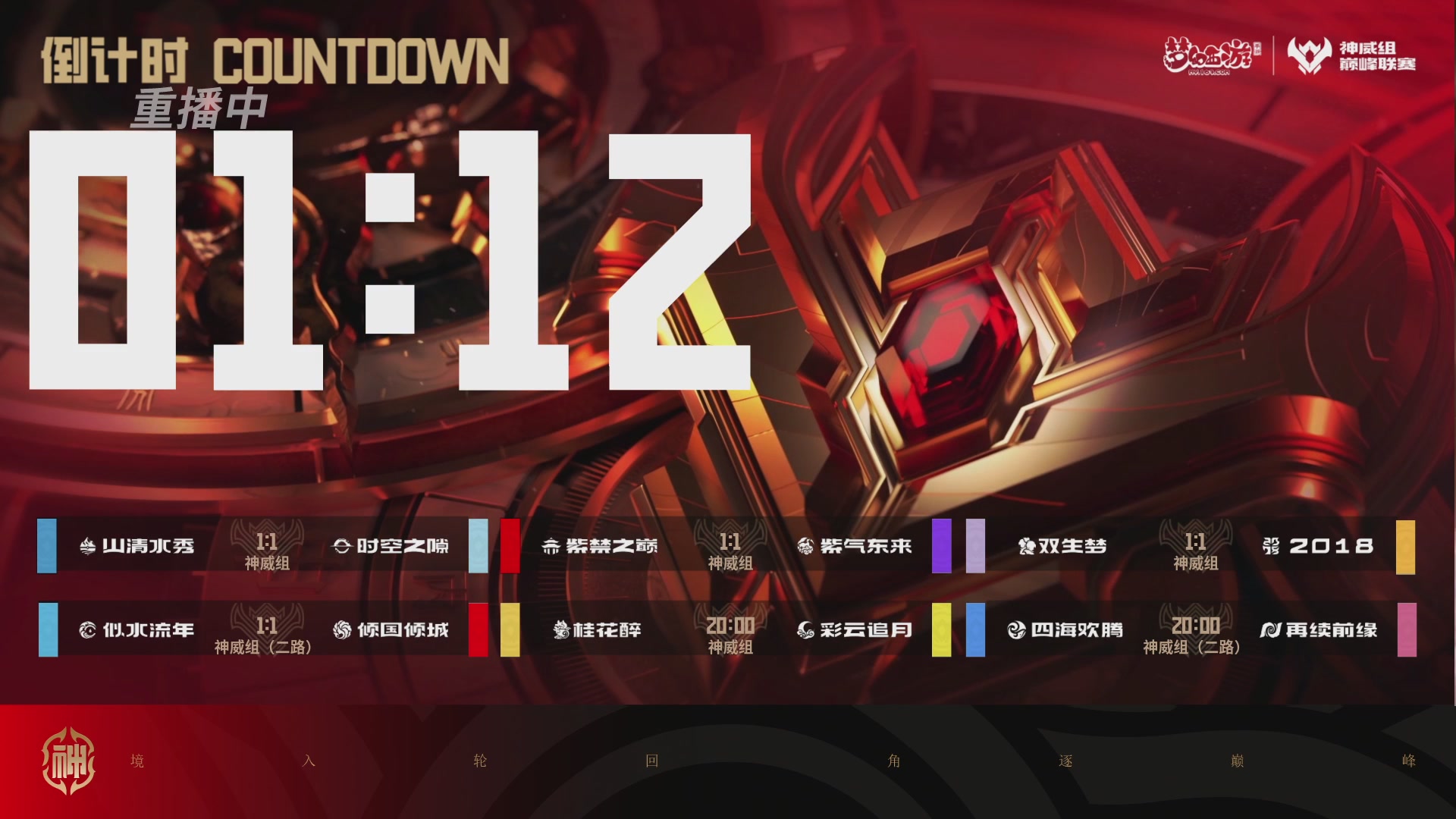 梦幻西游手游巅峰联赛S12常规赛