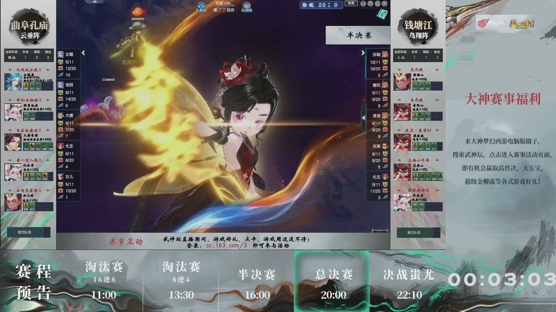 【重播】第236届武神坛-淘汰赛