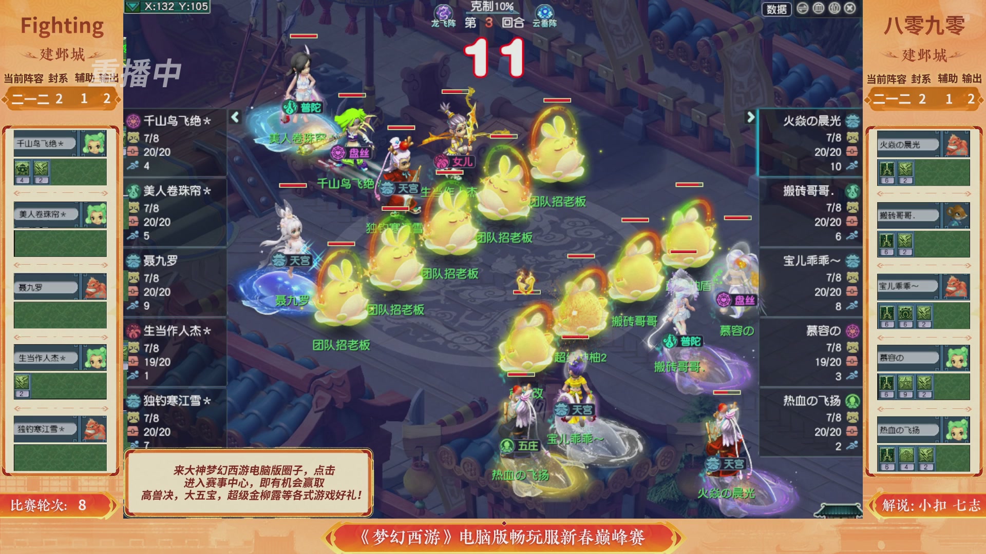 【重播】畅玩服新春巅峰赛-决赛