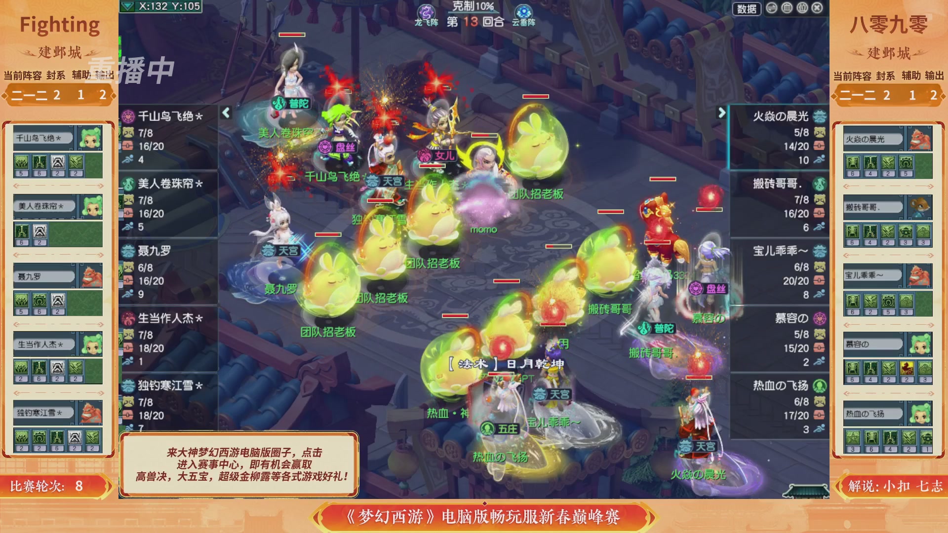 【重播】畅玩服新春巅峰赛-决赛