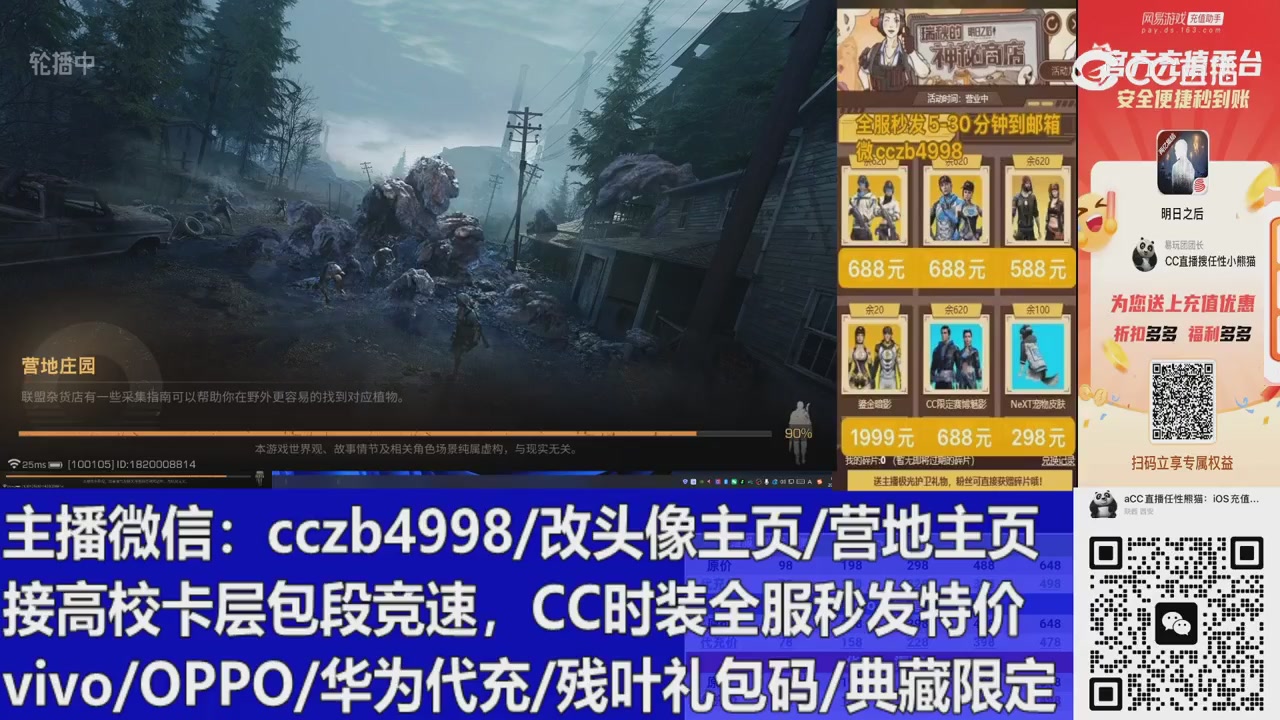 直播回放，购买CC时装请加V