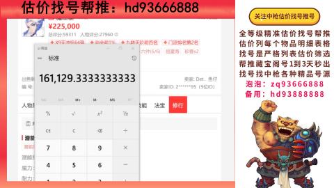 第一估价找号帮推  物价把控师让你买卖无