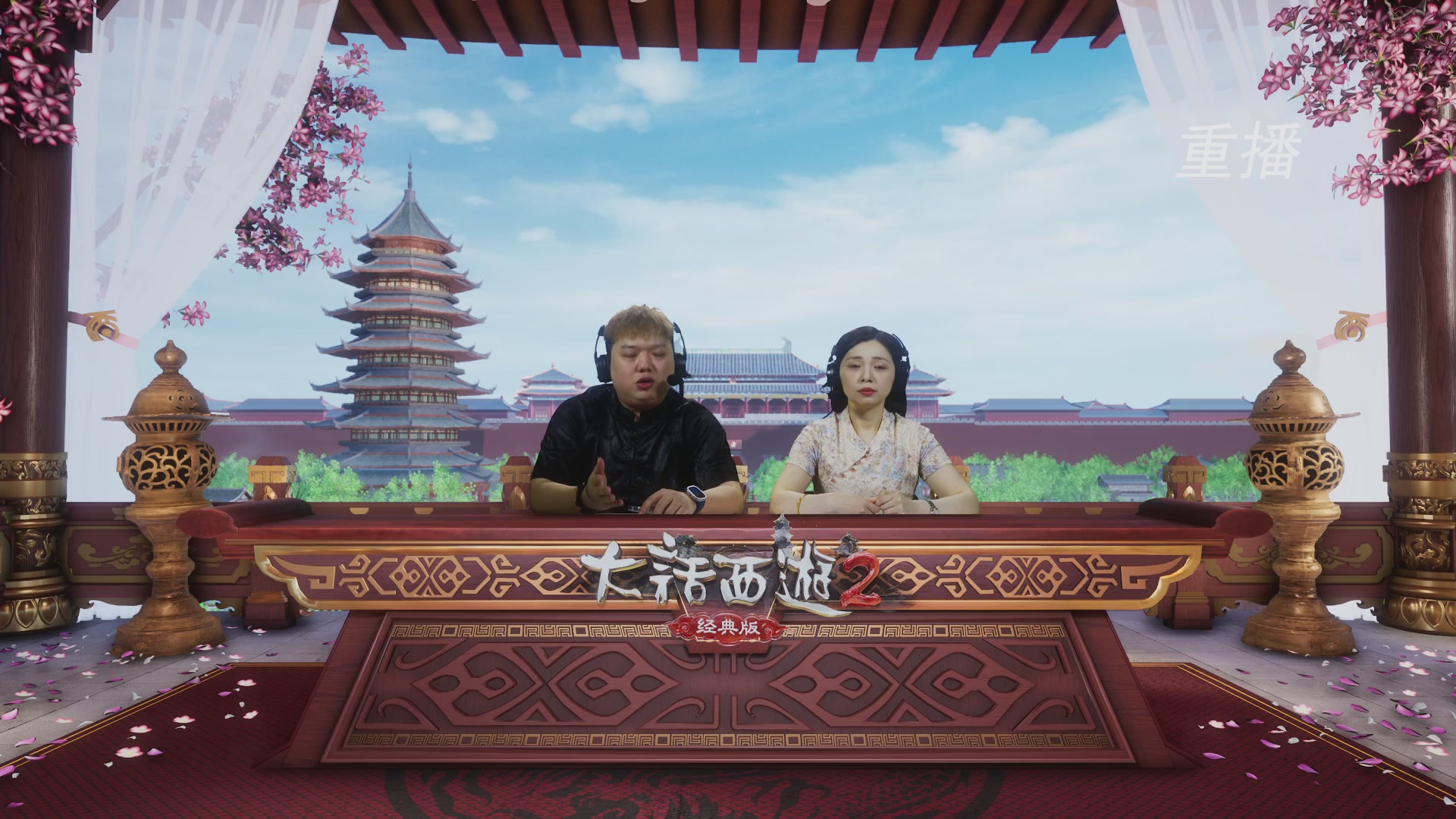 【重播】《大话西游2经典版》天梯巅峰战夏季赛