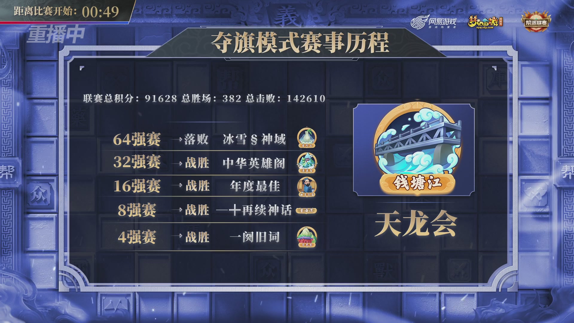 【重播】第39联帮派联赛-夺旗模式