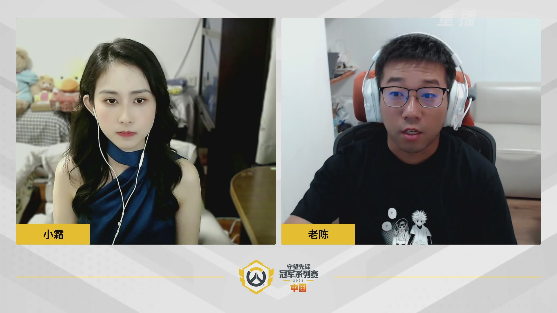 【重播】2026OWCS S1常规赛 D4