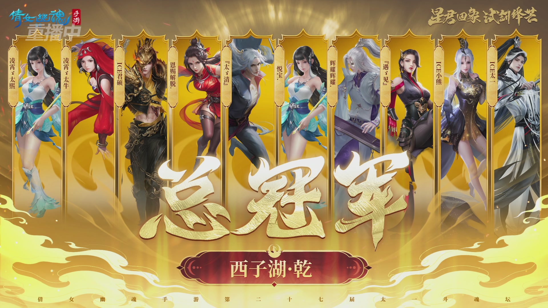 【重播】第二十七届太一斗魂坛跨服淘汰赛