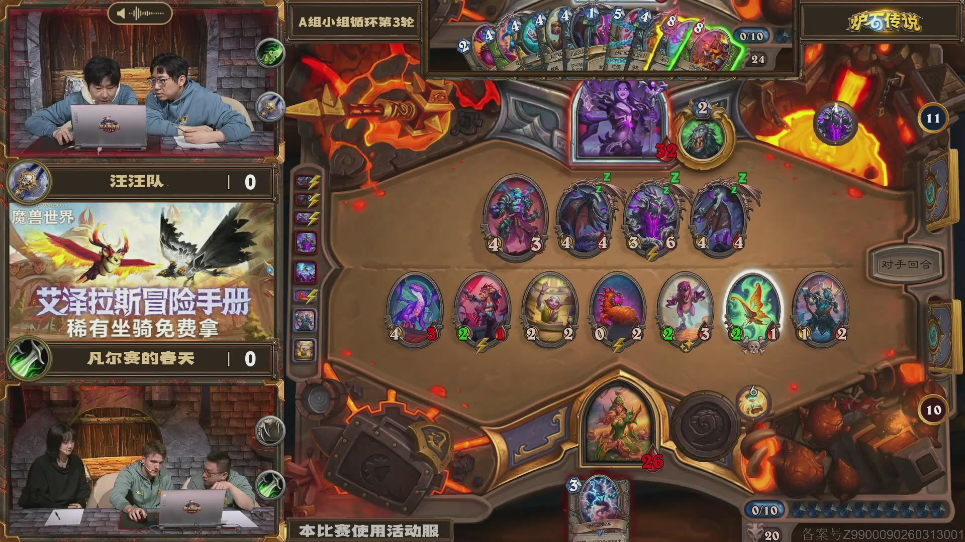 炉石传说录播