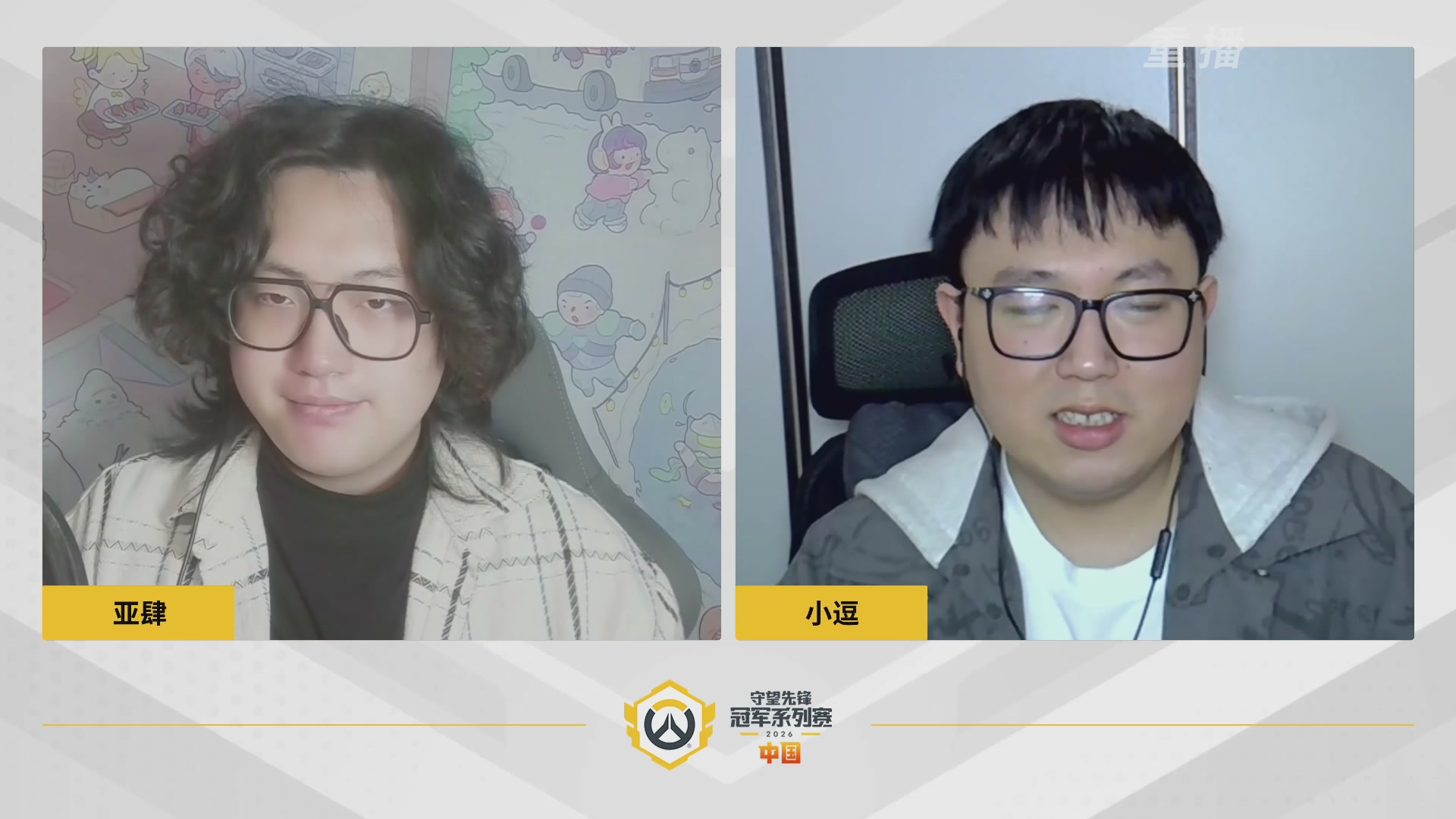 【重播】2026OWCS S1常规赛 D4