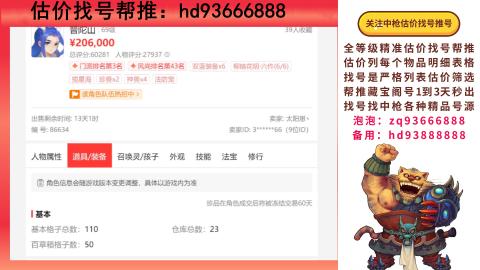 第一估价找号帮推  物价把控师让你买卖无