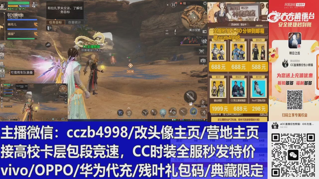 直播回放，购买CC时装请加V