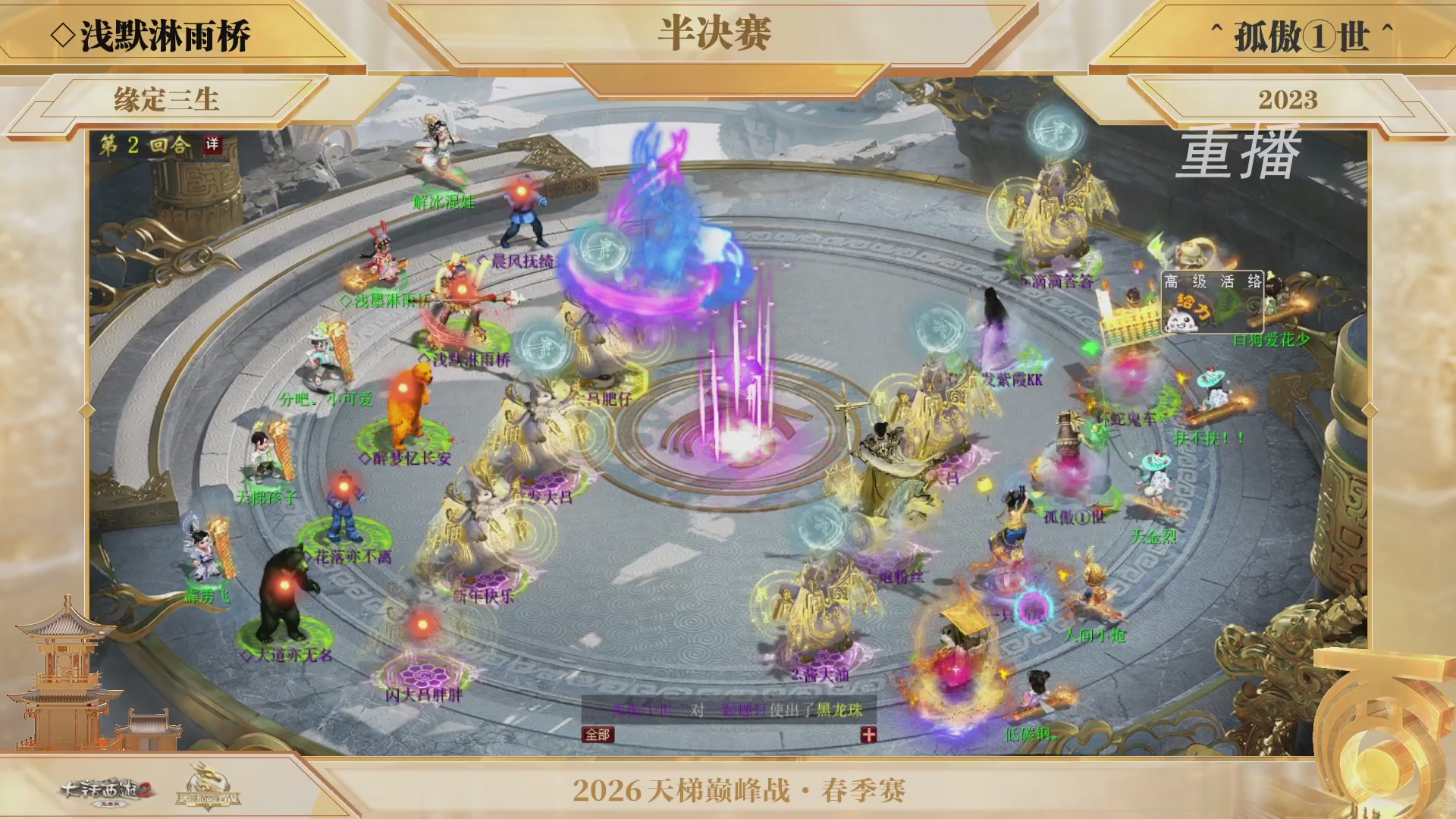 【重播】《大话西游2免费版》常规服 第70届天下第一比武大会