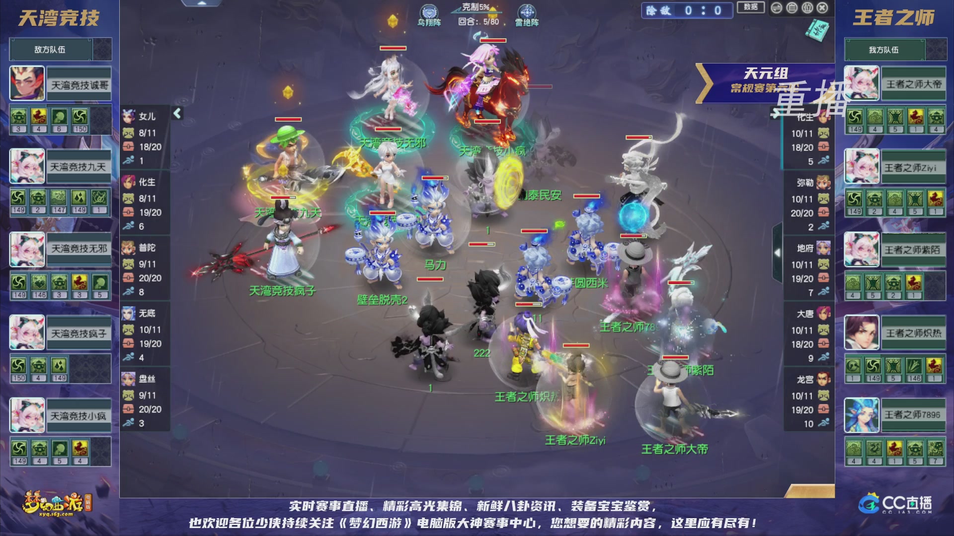 【重播】群雄逐鹿超级联赛S5-常规赛