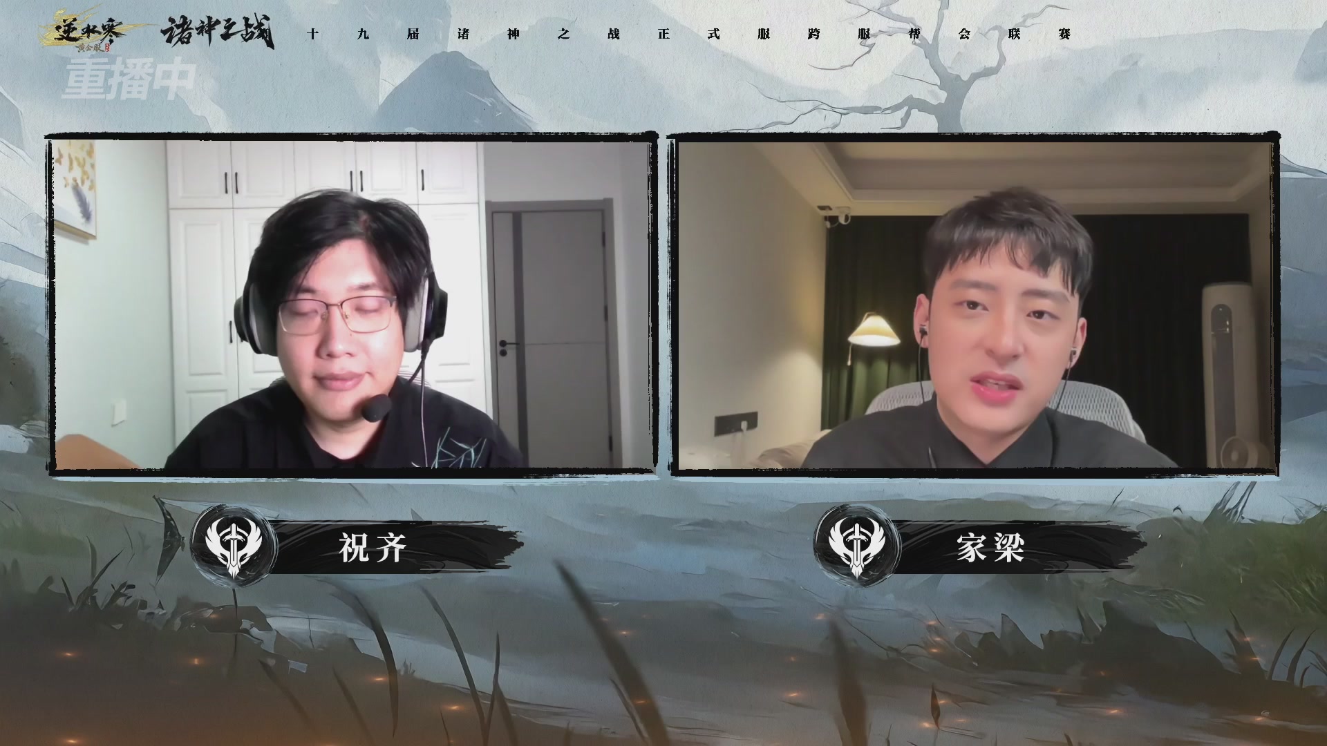 【重播】逆水寒正式服第十九届诸神之战Day3